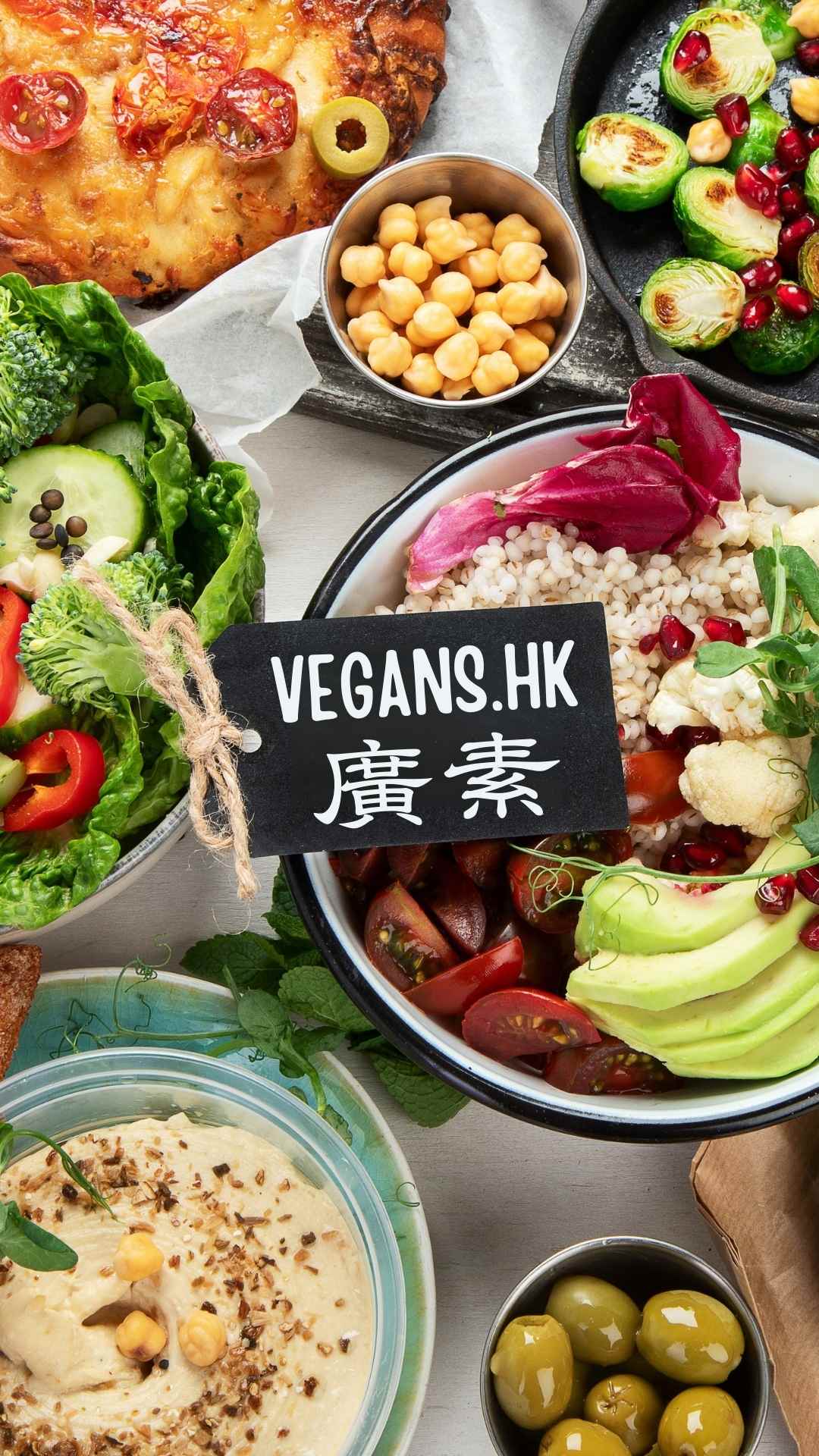 廣素歡迎您 - VEGANS.HK 香港素食品牌標誌 廣素 香港vegan生活推廣圖標